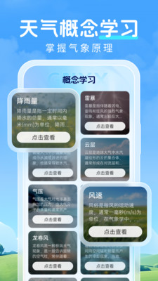 预行天气app0