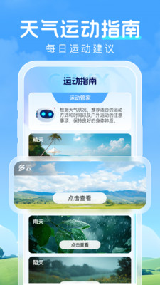 预行天气app