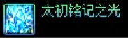 【攻略：材料百科】版本常用材料百科，新的旧的这里全都有(更新至雾神困难)14