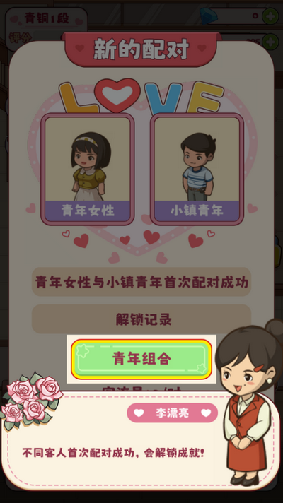 幸福婚介所最新版48398