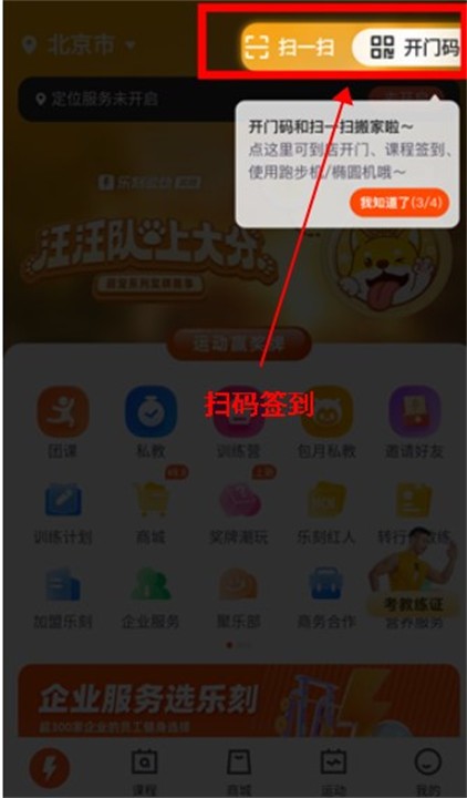 乐刻运动app安卓版