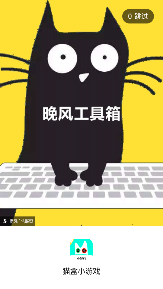 猫盒小游戏