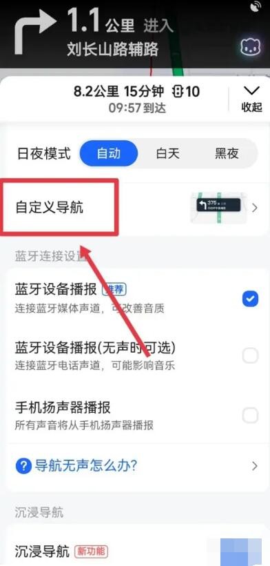 《高德地图》红绿灯读秒设置方法