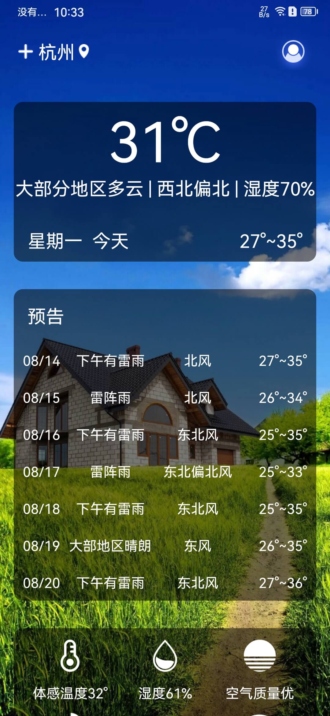 灰鲸天气0