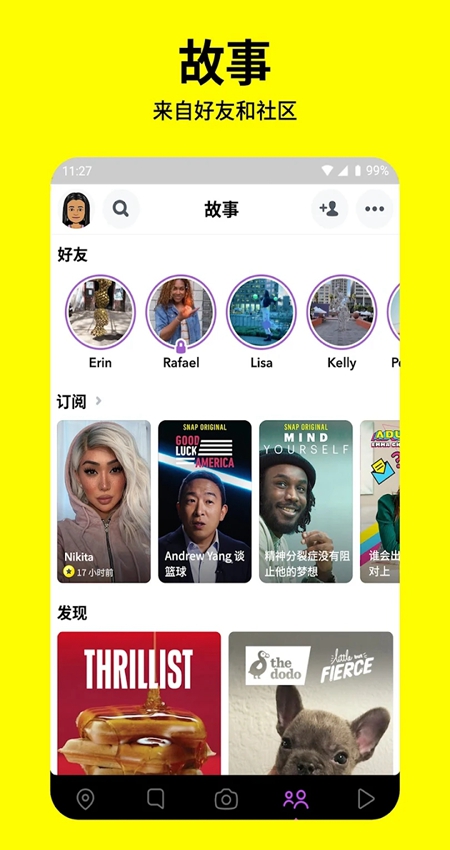 Snapchat中文版3