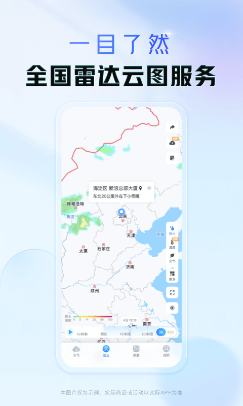 天气通1