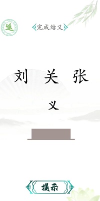 汉字找茬0