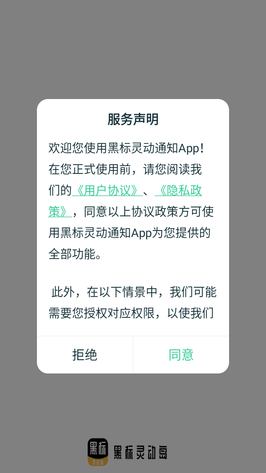 黑标灵动通知2