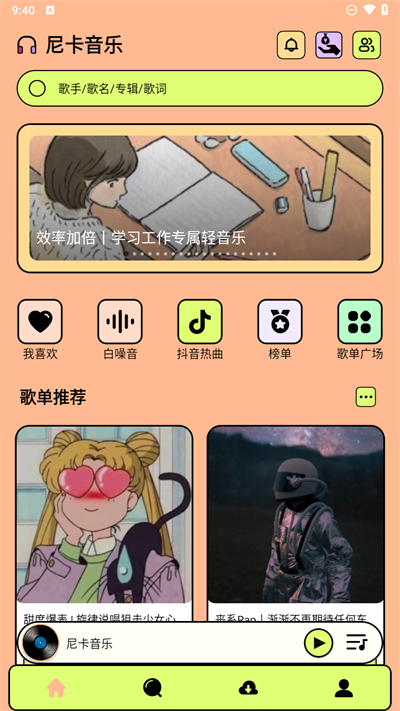 尼卡音乐app官方版