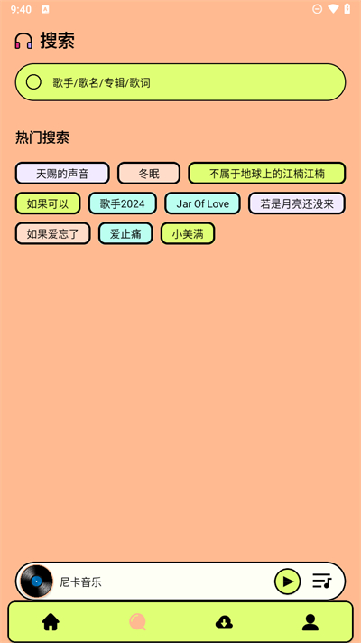 尼卡音乐app官方版