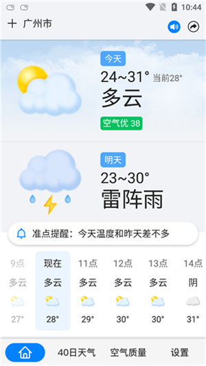 准点天气