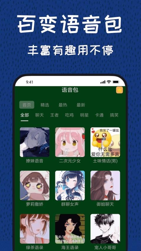 图羊声优变声器0