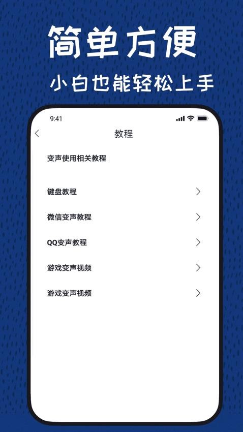 图羊声优变声器2