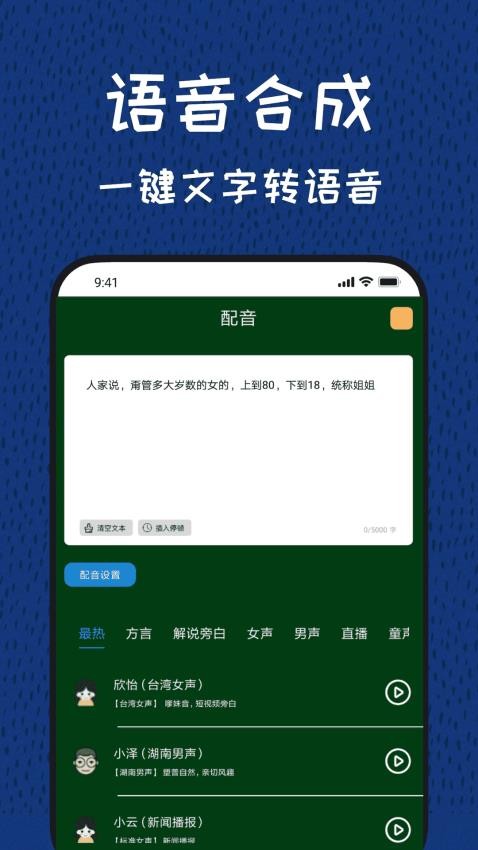 图羊声优变声器1