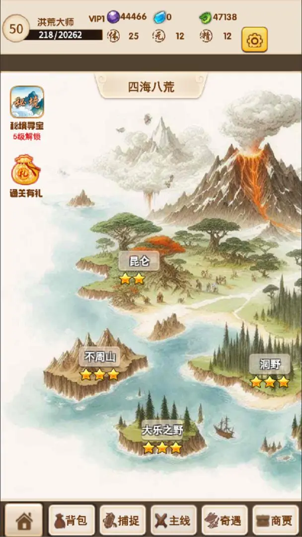 洪荒大师系统0