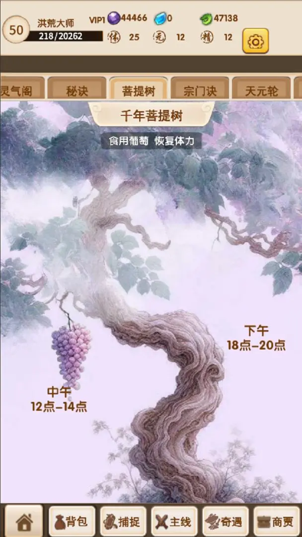 洪荒大师系统2