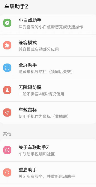 车联助手Z三星版