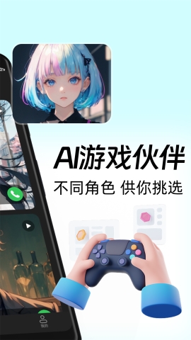 AI游戏伙伴最新版0