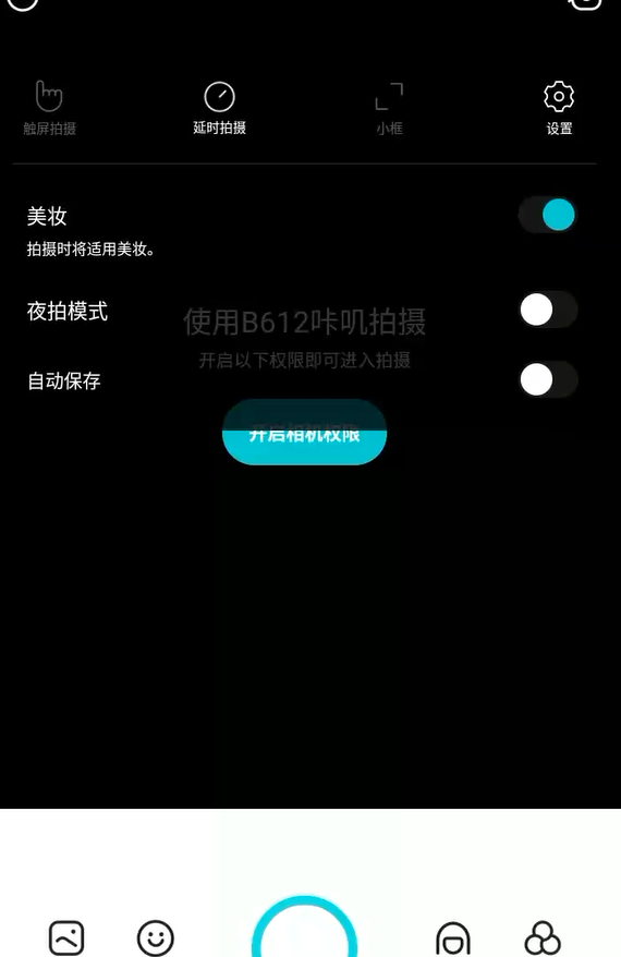 B612相机官方版