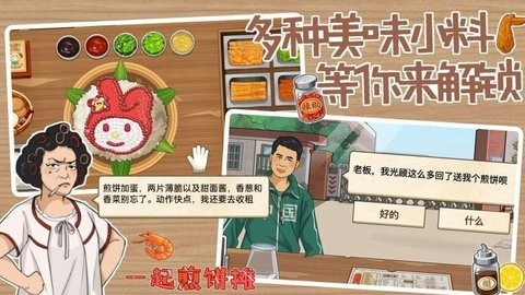 煎饼摊大亨正版1