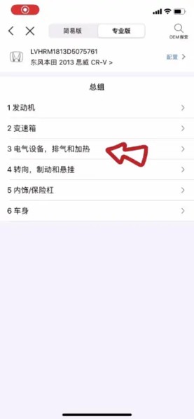汽修宝怎么查配件7