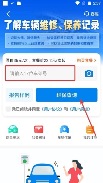 汽修宝怎么查维修记录2