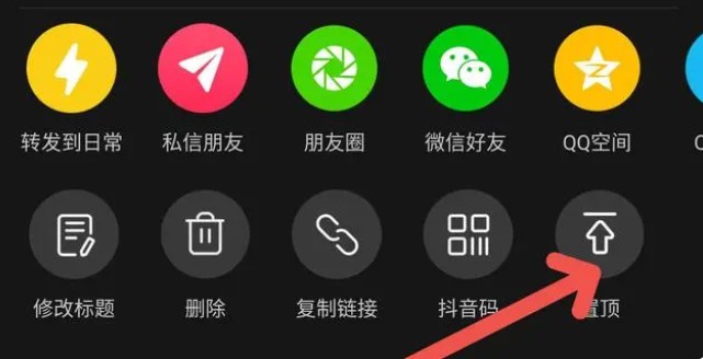 《抖音》视频置顶方法