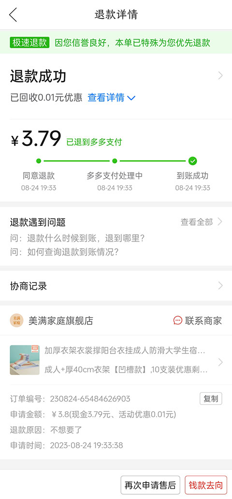 拼多多怎么退货