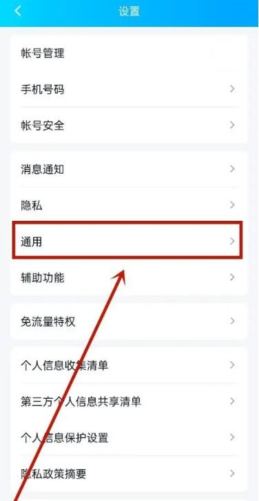 《QQ》字体大小修改方法