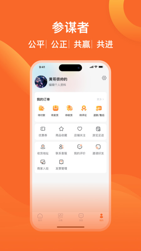 参谋者app0