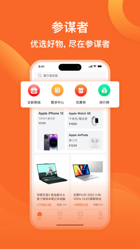 参谋者app2