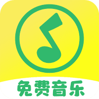 免费音乐播放器