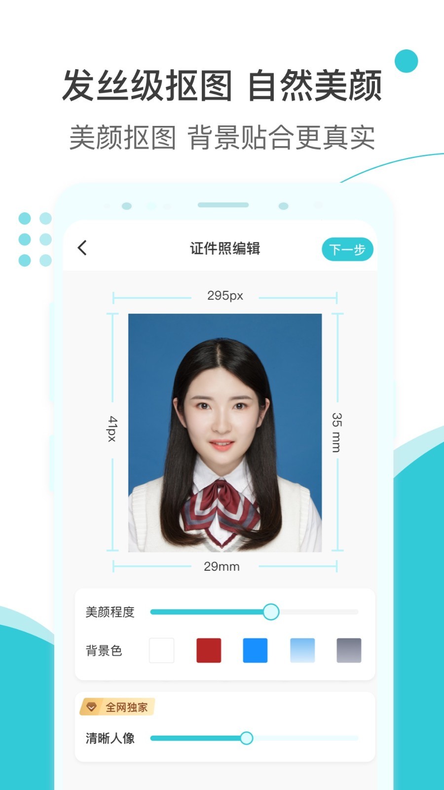 印象证件照手机版1