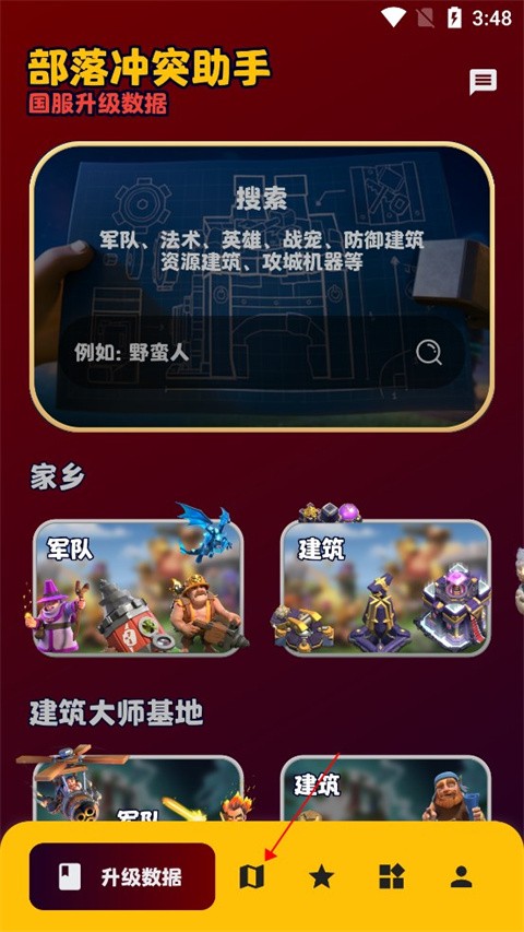 coc部落冲突助手官方版 v1.9.3