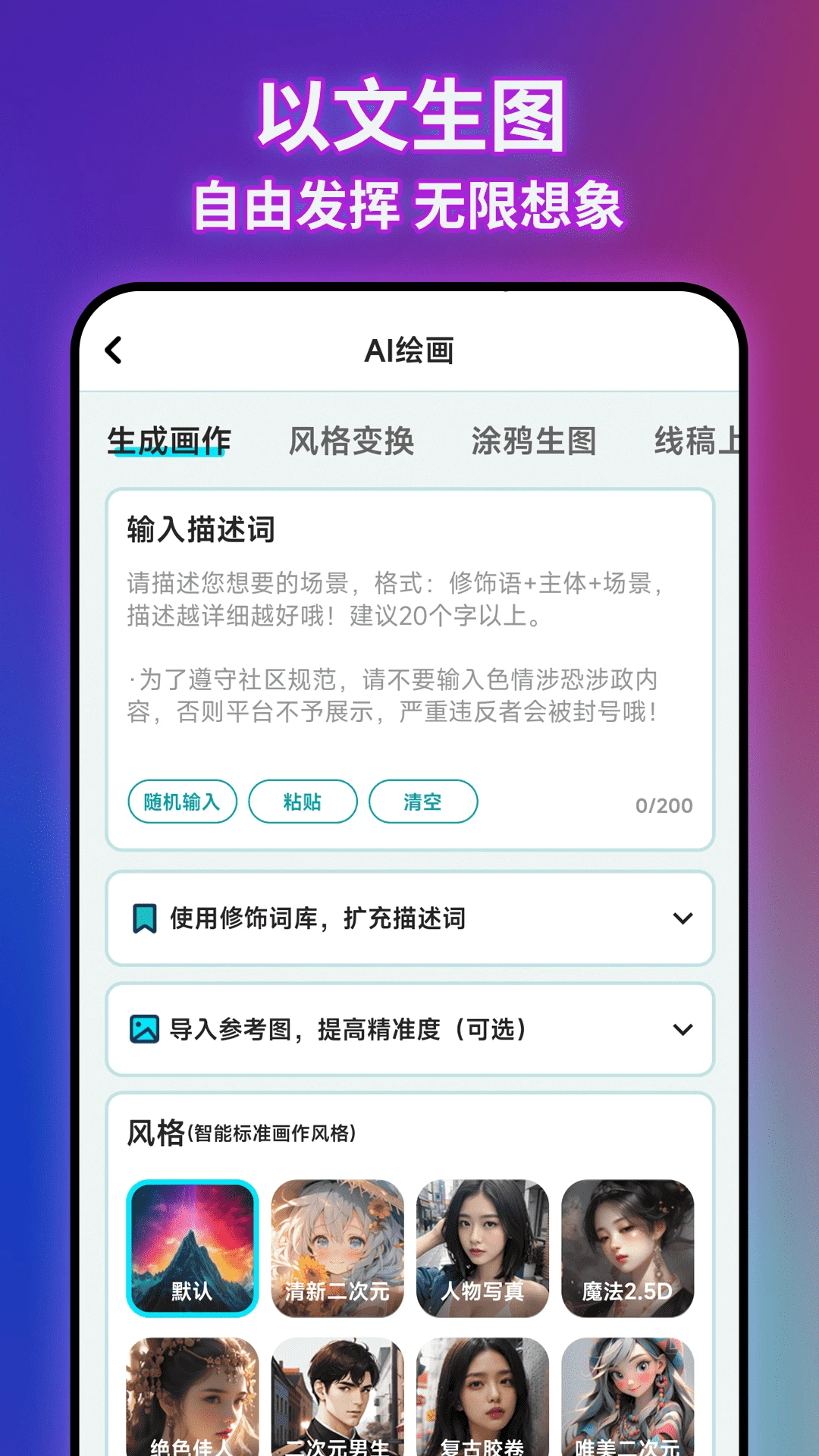 AI绘画文生图2