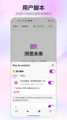 Stay浏览器手机版2