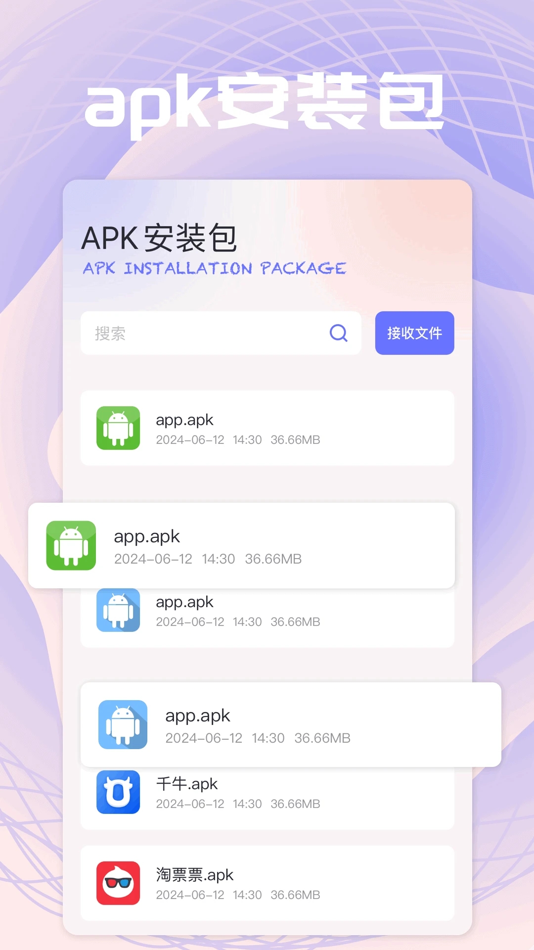 Apk互传助手0