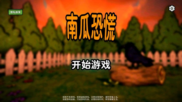 南瓜恐慌内置菜单版31990