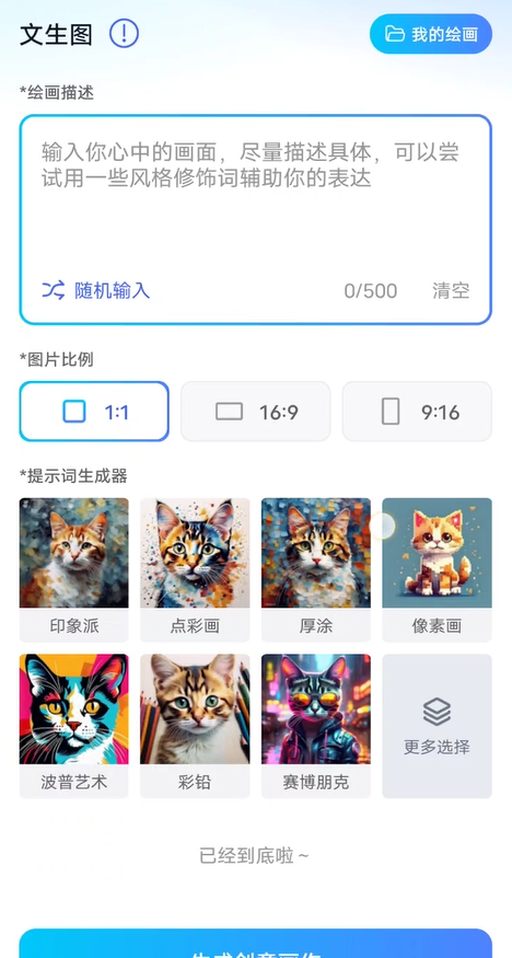 AI绘画助手app