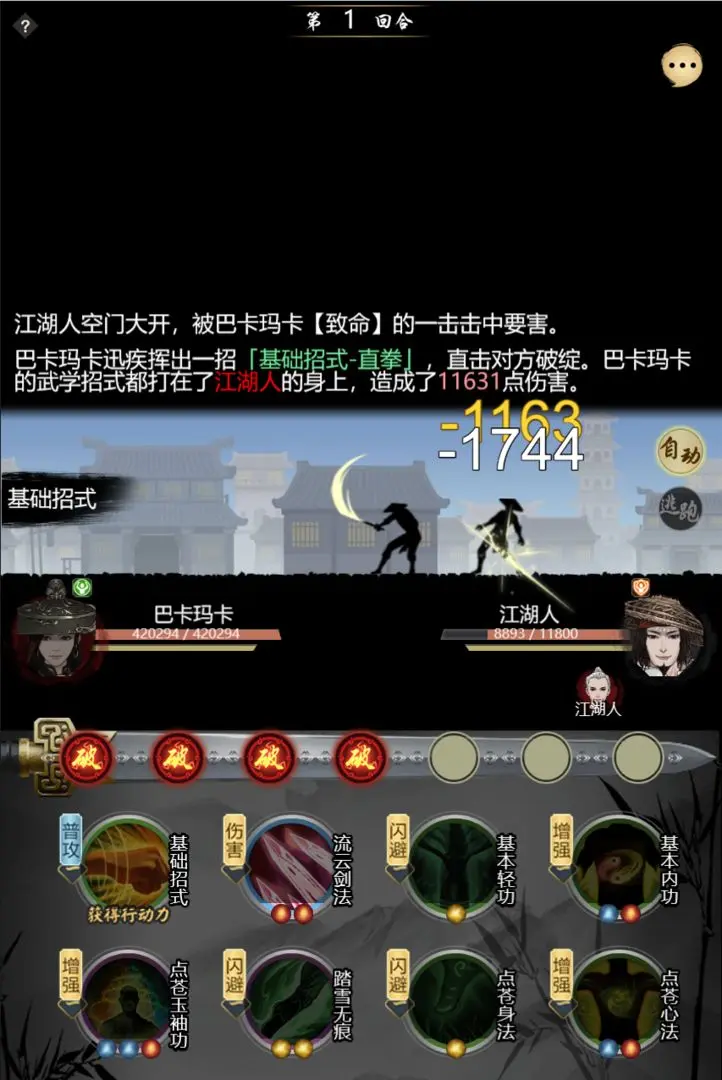 武林秘籍最新版1