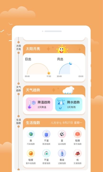 流萤天气app1