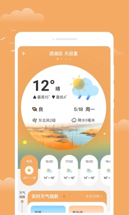 流萤天气app0