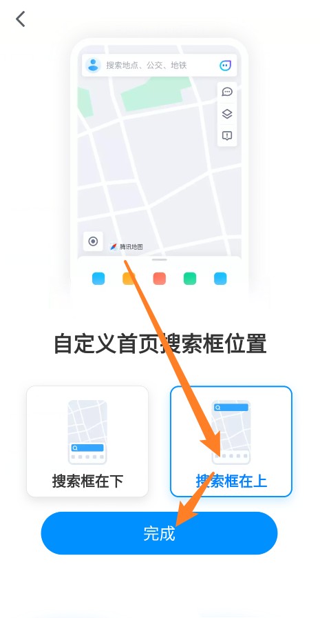 《腾讯地图》搜索框移到上面方法