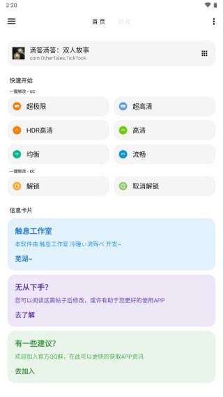 lt画质助手