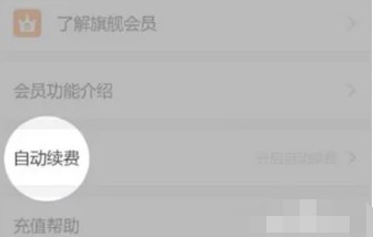 《陌陌》自动续费会员取消方法