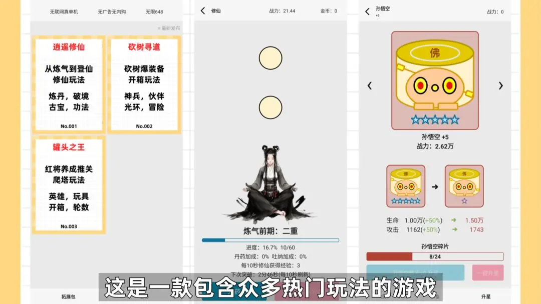 一口气通关我有无限648系统安卓版1