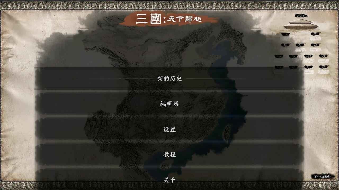 三国天下归心无限金币版28937