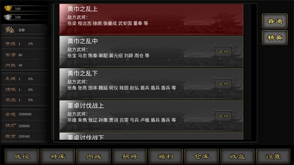 三国战线100%单机