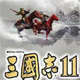 三国志11加强版