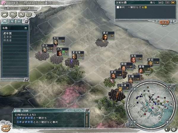 三国志11加强版1